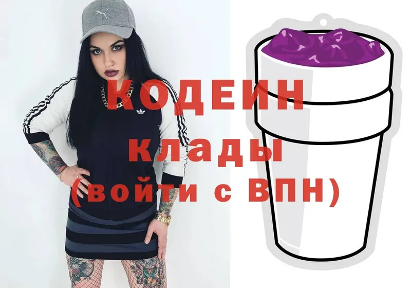 darknet состав  даркнет сайт  Кондрово  Кодеиновый сироп Lean Purple Drank 