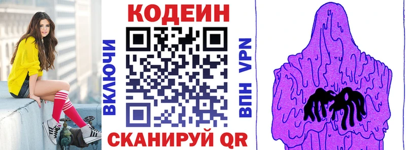 Кодеиновый сироп Lean Purple Drank  дарнет шоп  Кондрово 